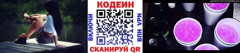 Кодеин Purple Drank  Суоярви 